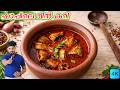 ഷാപ്പിലെ മീൻ കറി Fish Curry Kerala Style Kottayam Style Fish Curry Meen 