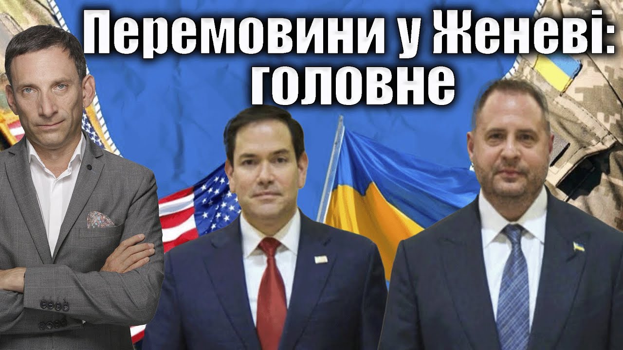 Перемовини у Женеві: головне | Віталій Портников