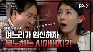 Download lagu [실제상황] 하루 종일 며느리를 감시하는 시아버지?! EP_02 mp3