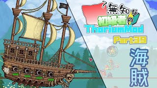 【ゆっくり実況】無知な初級者のThorium Mod Part39【Terraria】