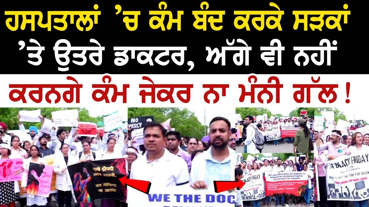 Doctors Protesting In Protest Against Kolkata Rape and Murder Case Doctors Protesting In Protest Against Kolkata Rape and Murder Case