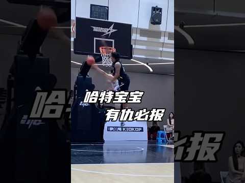哈特 unforgettable MOMENTS #undraftedleague #籃球 #basketball #china ￼