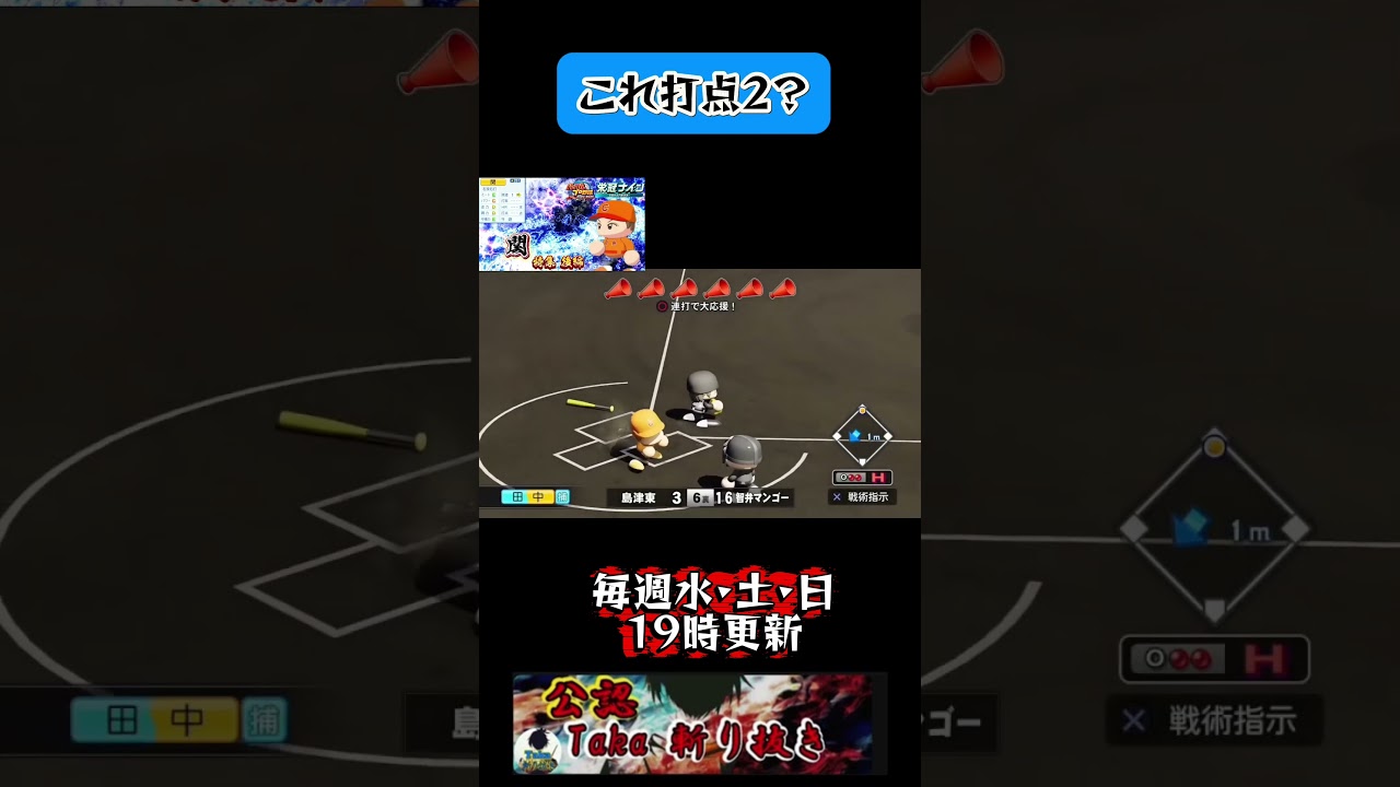 これ打点2？【栄冠ナイン/切り抜き】