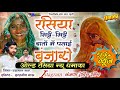 रसिया मिट्ठी मिट्ठी बातों में फसाई बं�