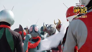 仮面ライダー1号、歴代ライダーに号令「行くぞ！」「スーパーヒーロー戦記」特別映像が解禁！