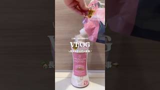 家事ルーティン　#家事 #vlog #vlogs #ルーティン動画 #日常vlog #主婦vlog #生活音