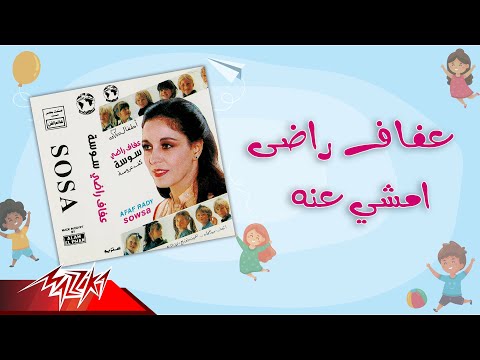 Afaf Rady - Emshy Anno | عفاف راضى - امشي عنه