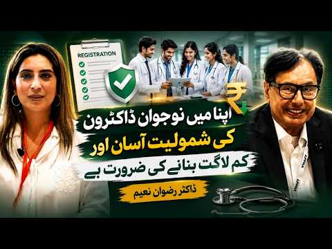 اپنا میں نوجوان ڈاکٹروں کی شمولیت اسان