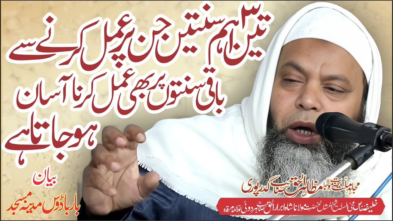 3 Aham Sunnatain Jin par Amal Karna Baqi Sunnaton par bhi Amal karna Aasan Ho jata hai Mazahirul Haq