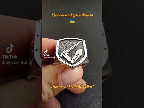 Перстень "117 ОМБр ЗРВ" (срібло) - фото 1 - id-p2220542631