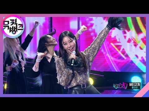 버티고개(BEOTIGOGAE) - 황인선(Hwang in sun) [뮤직뱅크/Music Bank] | KBS 210416 방송