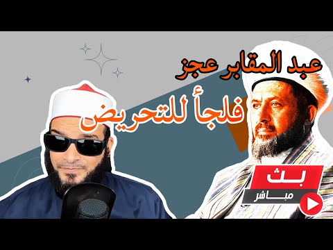 عبد القادر الحسين يدافع عن محمد شمس الدين ويحرّض على أيمن قرقر