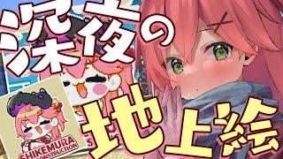 【 Minecraft 】ゲリラ晩酌しながら地上絵やるにぇ！【ホロライブ/さくらみこ】のサムネイル