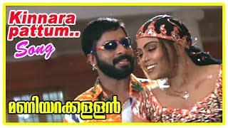Maniyarakallan Movie Scenes  Kinnara Pattum Song  