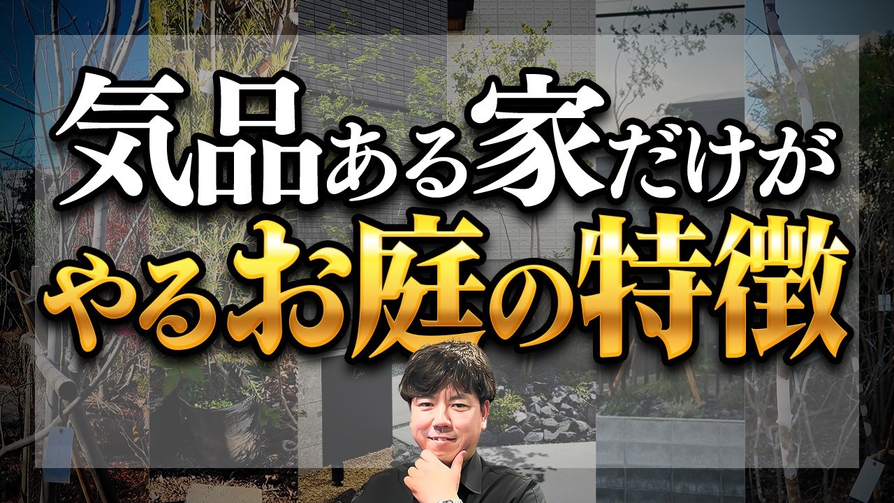 【低予算で実現】隣家と差がついた垢抜けない外構！このシンボルツリーを変えるだけで見えてくる真の『建築美』とは？？【シンボルツリー/ガーデニング】【注文住宅/新築外構】（ノエル静岡藤枝・三島店）