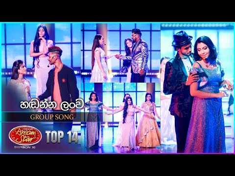 Hadanna Lanwa (හඬන්න ලංව) | Group Song | Dream Star Season 11 | TV Derana