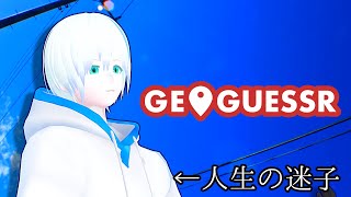 【GeoGuessr日本チャレンジ】半年ぶりの配信、キミも一緒に日本列島迷子の旅