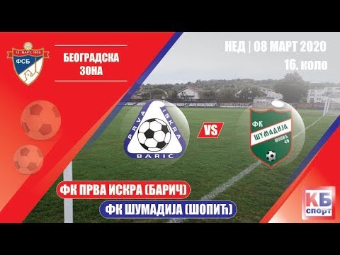 FK Prva iskra (Barič) - FK Šumadija (Šopić) | 08.03.2020