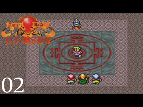 Ancient Magic   Bazoo! Mahou Sekai 02 (SNES, RPG, English)