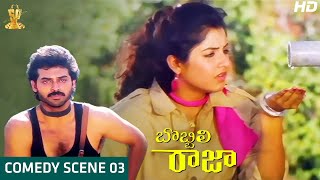 Venkatesh & Divya Bharti Comedy Scene | Bobbili Raja Telugu HD Movie | Suresh Productions