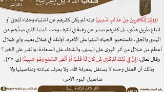 صورة 05 {الر كتابٌ أنزلناه إليك} من كتاب الدلائل القرآنية للسعدي \ مشروع كبار العلماء
