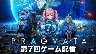 【TPS/PZL】PRAGMATA #7【Steam】