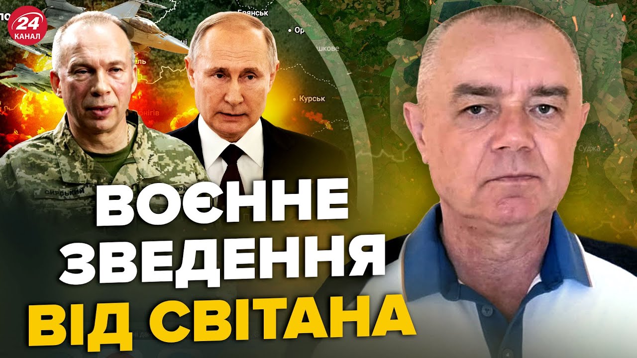 ⚡️СВІТАН: ЩОЙНО! ЗСУ НАСТУПАЮТЬ на БРЯНСЬК. РФ у КОТЛІ: танки ПРОРИВАЮТЬ оборону. F-16 над Курськом
