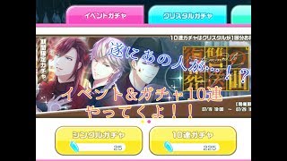 〈実況〉［スタマイ］イベント&ガチャ10連やってくよ！