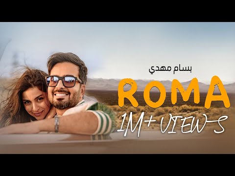 Bassam Mahdi - Roma (Official Music Video) | بسام مهدي - روما