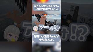 赤ちゃんVtuberさん、Only upの思わぬ事態により狂い出してしまう【深層組切り抜き/小城夜みるく】