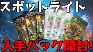 【MTG】スポットライト千葉で入手したコレブーなんかを開封