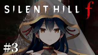 【 SILENT HILL f 】# 3 ⋮ 信用できる人ってどこにいるのー！？ ※ネタバレあり【にじさんじ/山神カルタ】