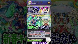 『モンスト』モンドリ開催まで残り僅か！過去3年分の獣神化『大トリ枠』を振り返る