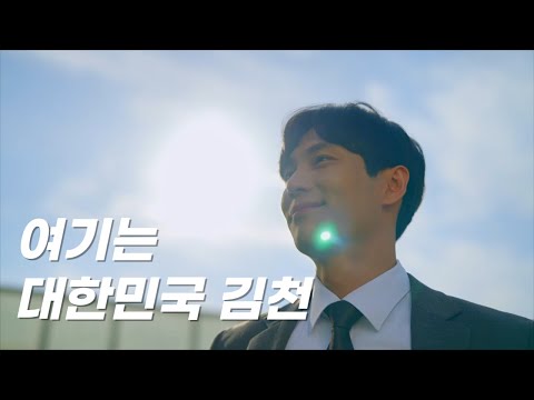 2023 김천시 공식 홍보 영상_KOR VER.