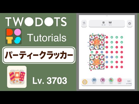 TwoDots パーティークラッカー Lv.3703