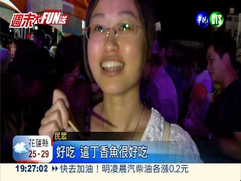 澎湖丁香魚季! 新鮮"海味"免費嚐