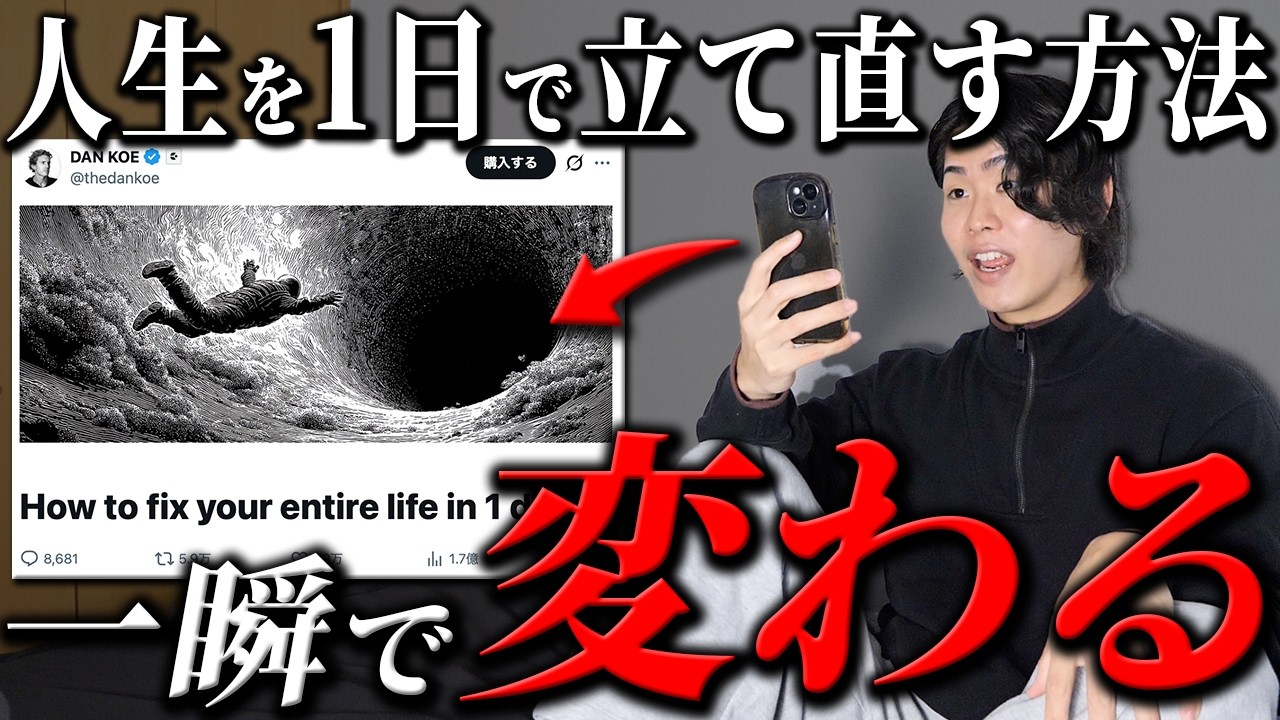 海外で話題「人生を1日で立て直す方法」を完全解説！人生を再構築する「アンチビジョン」とは？