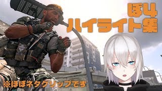BO4 Funny Clips | クソクリップ集 PART7