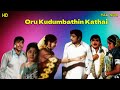 Oru Kudumbathin Kathai Tamil Full Movie Muthuraman Sumitra HD