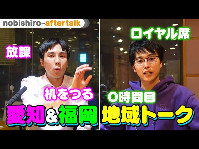 愛知出身・榊原アナ＆福岡出身・光山アナの地域トーク！【アナののびしろアフタートーク】
