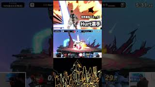 タイトル【誘爆】キャッチコピー"Hurt選手"スネーク名撃墜集#innosuma​ !! #スマブラSP​ #shots