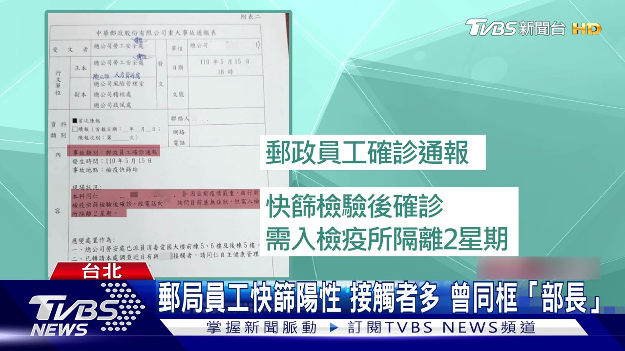 郵差員工不舒服去快篩站!結果呈現陽性 送檢疫所隔離14天