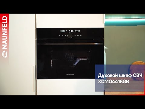 Миниатюра изображения товара Электрический духовой шкаф Maunfeld XCMO4418GB Matt