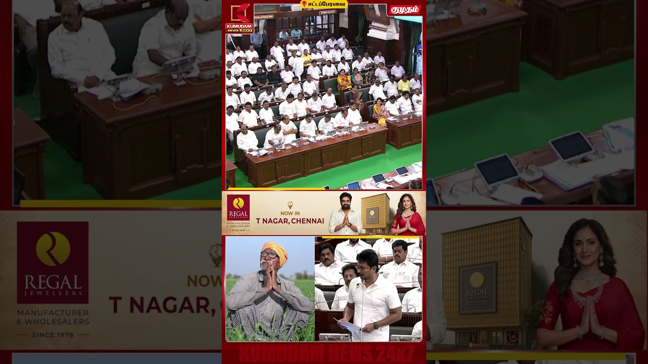 விவசாயிகளின் வேதனைPoint Point-ஆக சொன்ன உதய் | TN Assembly 2026 | CM Vijay | Kumudam News | #shorts