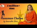 Hanuman Chalisa Anuradha Bhat हनुमान चालीसा ಹನುಮಾನ್ ಚಾಲ�