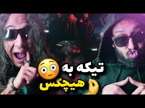 Anti Reaction “Kareh” Catchybeatz x Sajad Shahi/ این دوتا بشر روانین😐