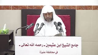 صورة 18-  التعليق على القواعد والأصول الجامعة   6  ربيع آخر 1443هـ