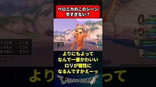 ベロニカのこのシーン辛すぎない？ に対する反応集