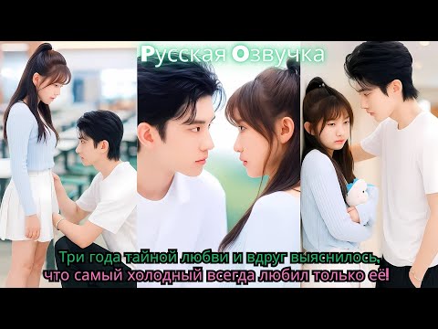 Три года тайной любви — и вдруг выяснилось, что самый холодный всегда любил только её!