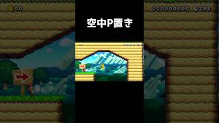 空中でPを置きながらドアにはいるコース#shorts